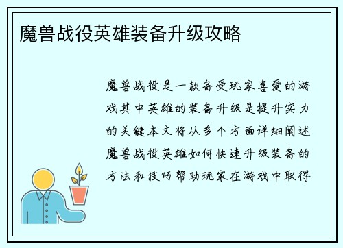 魔兽战役英雄装备升级攻略